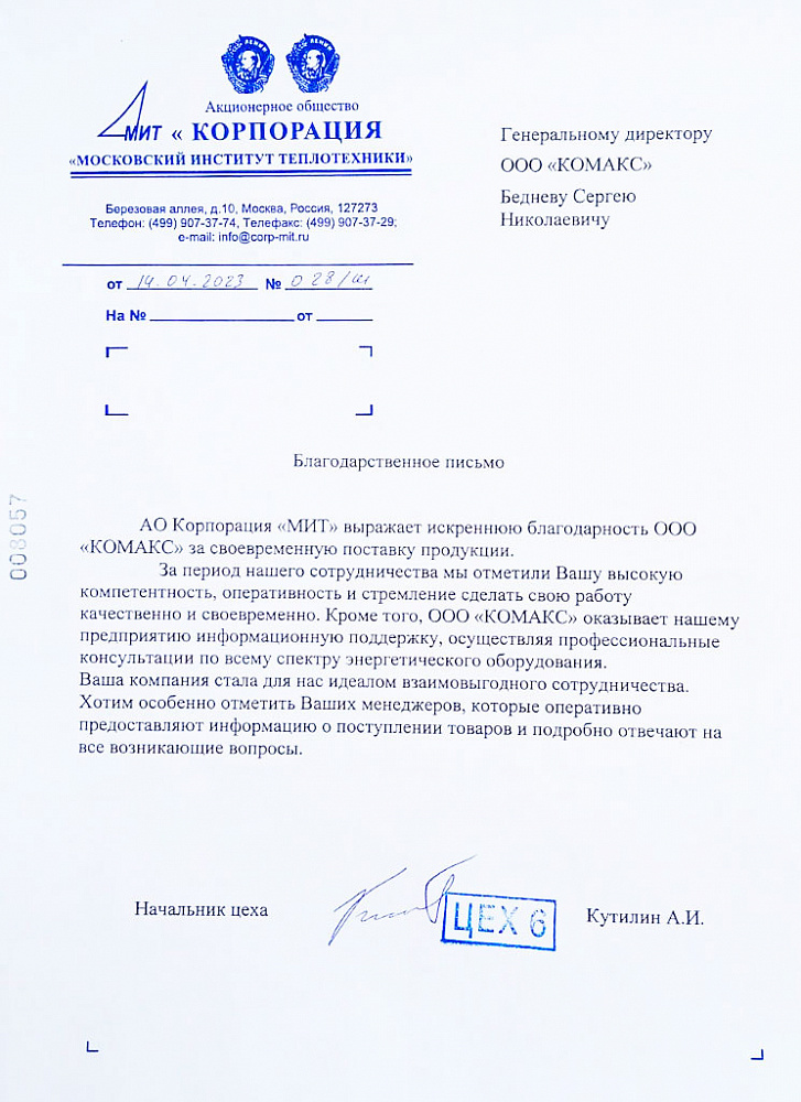 Компрессорное оборудование  BERG для АО "Корпорация МИТ" г. Москва